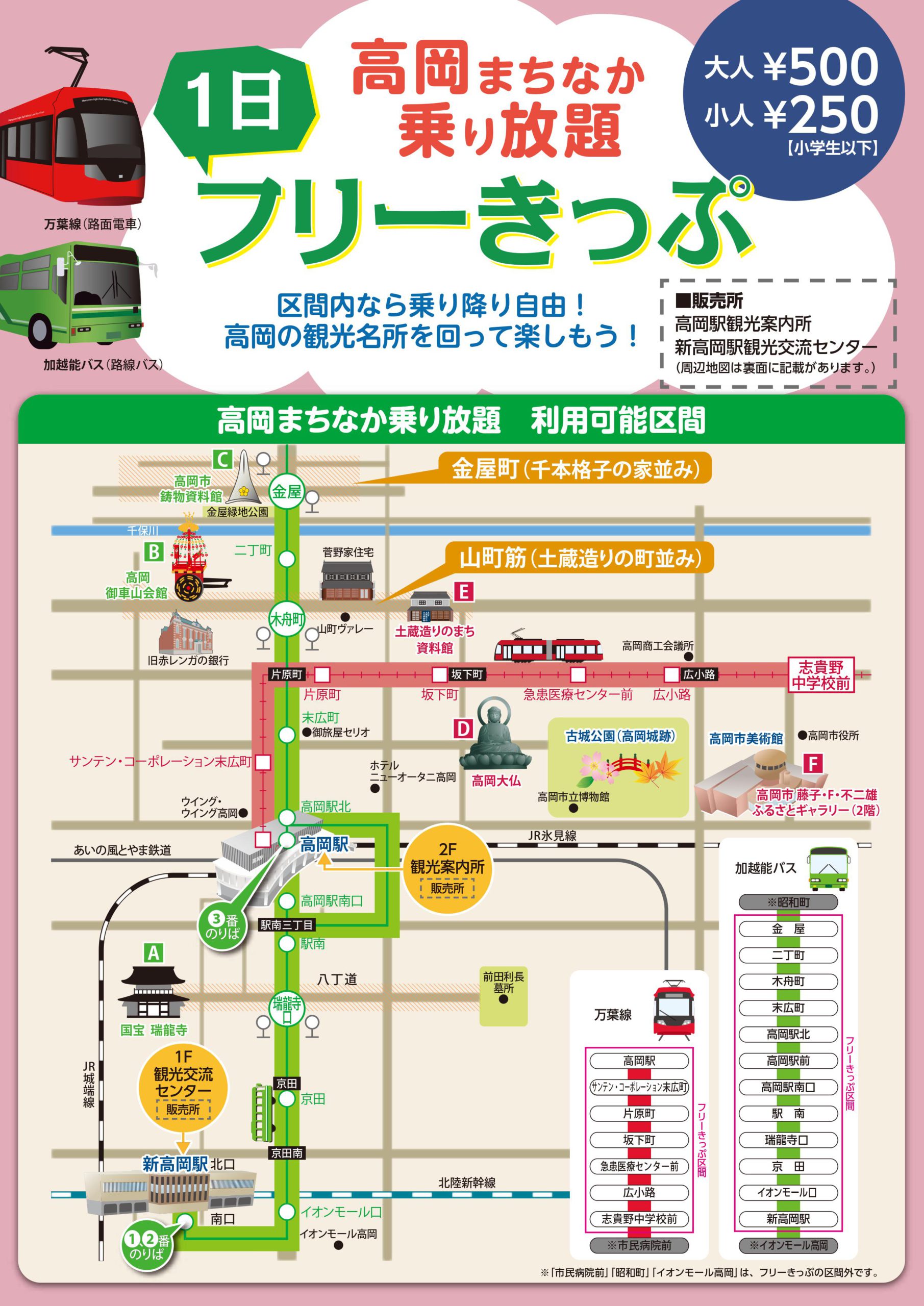 駅から観タクン富山 | 高岡市観光ポータル